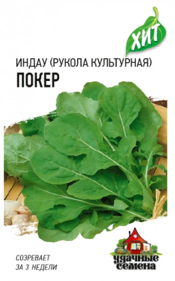 Руккола(индау) Покер хит3 Гавриш 