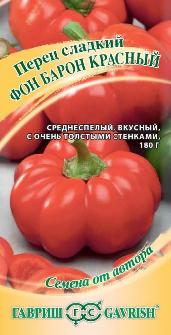 Перец сладкий Фон Барон КРАСНЫЙ 