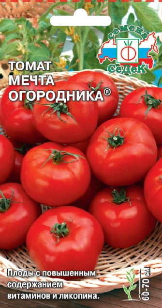 Томат Мечта Огородника СеДек 