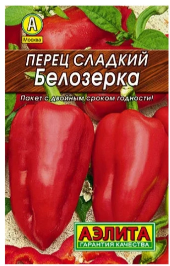 Перец сладкий Белозерка 