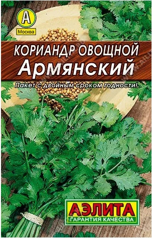 Кориандр Армянский Аэлита лидер 