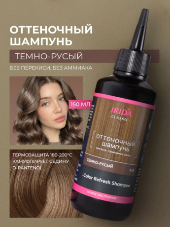 Шампунь оттеноч.ИРИДА темн-рус.150 