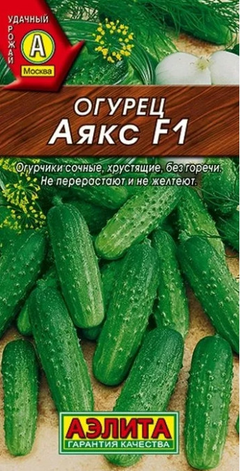 Огурец Аякс F1 Аэлита 