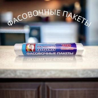 Фасовоч.пакеты 100шт ЭКОНОМКА 24*37 