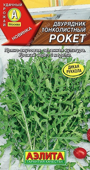 Руккола Рокет тонколистный 