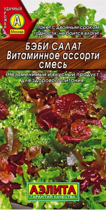 Салат Бэби Витаминное Ассорти Аэлит 