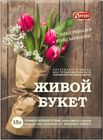Живой БУКЕТ 15г (для букетов) 