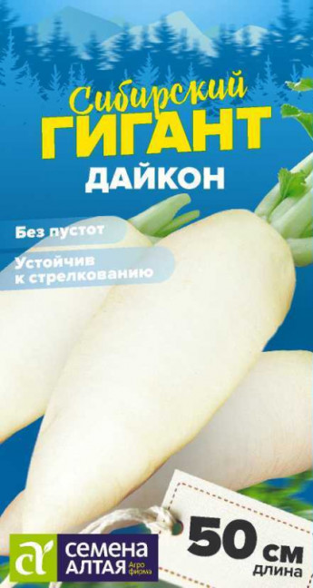 Дайкон Сибирский Гигант Сем.Алтая 