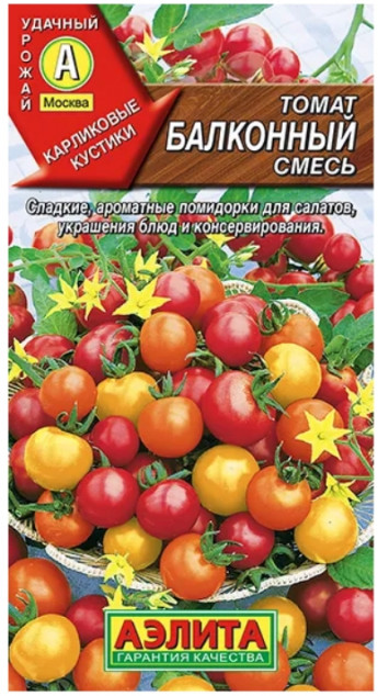 Томат Балконный СМЕСЬ 