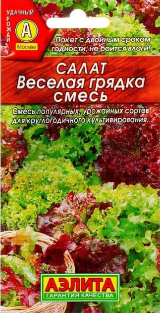 Салат Веселая Грядка листовой Аэлит 