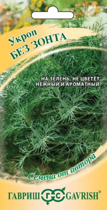 Укроп Без Зонта Гавриш 