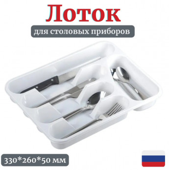 Лоток в стол 333*260*45мм МХТ 606 