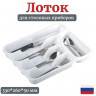 Лоток в стол 333*260*45мм МХТ 606 - 