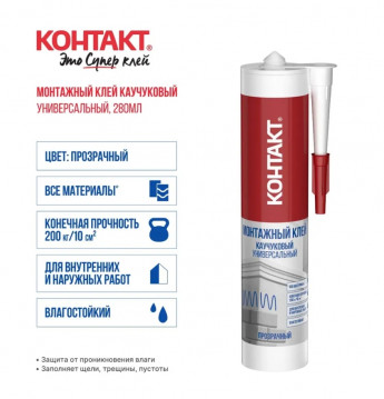 Клей КОнтакт каучук.прозрачн.280мл 