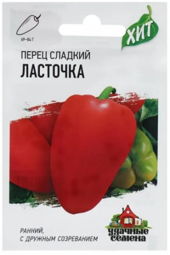 Перец сладкий Ласточка 