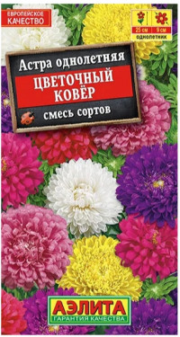 Астра Цветочный Ковер смесь окрасок