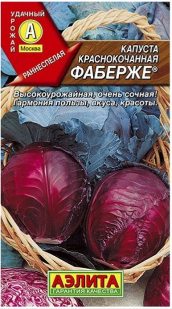Капуста к/к Фаберже 