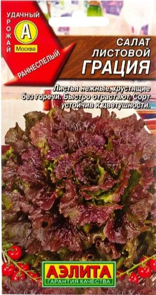 Салат Грация листовой Аэлита 