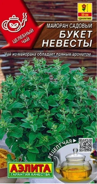 Майоран Букет Невесты 