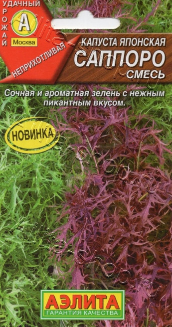 Капуста японская Саппоро Аэлита 