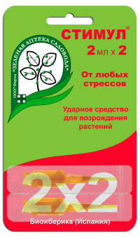 Стимул пластиковые ампулы 2*2мл ЗАС