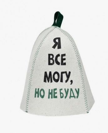 Колпак банный Я все могу Б402697 