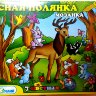 Мозаика 01053 Лесная поляна(210шт) - 20160420_1105002p.jpg
