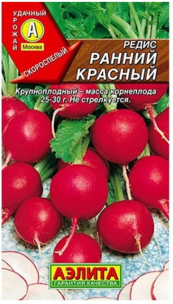 Редис Ранний Красный 