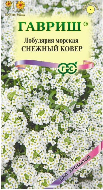 Лобулярия Снежный Ковер Гавриш 