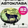 Крышка винт 82мм КОСУЛЯ автоклавная - 