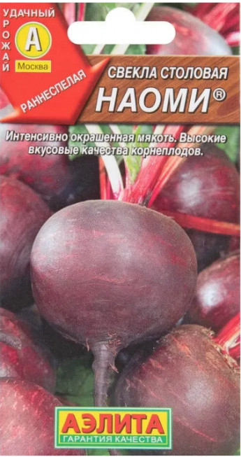 Свекла Наоми столовая 