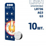 Эл-т питания Фотон LR41 BP10 G3 - 