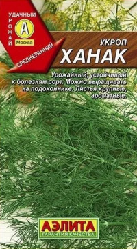 Укроп Ханак Аэлита