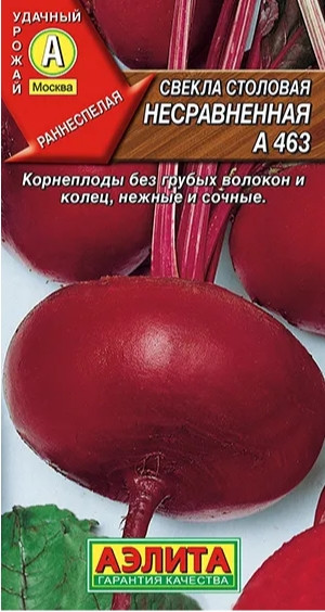 Свекла Несравненная А 463 столовая 