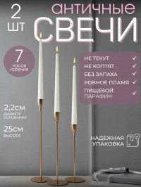 Свеча Античная 2шт Белая